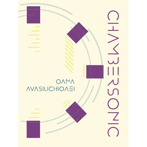 Chambersonic