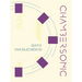Chambersonic