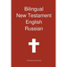 Bilingual New Testament, English - Russian