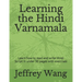 Learning the Hindi Varnamala: Learn how to read and write Hindi Script in under 30 pages with exercises