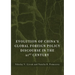 Evolution of China's Global Foreign Policy Discourse in the 21st Century
