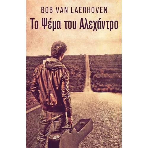 Το Ψέμα του Αλεχάντρο