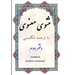 Masnawi: In Farsi with English Translation