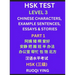 HSK Test Level 3 (Part 1)- Chinese Characters, Example Sentences, Essays & Stories- Self-learn Mandarin Chinese Characters for Hanyu Shuiping Kaoshi (