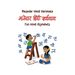 Fun Hindi Alphabets: Mazedar Hindi Varnmala