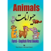 Farsi - English First Books: Animals and Insects