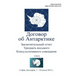 Final Report of the Thirty-Eighth Antarctic Treaty Consultative Meeting - Volume II (Russian)