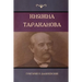 Княжна Тараканова (Princess Tarakanova)
