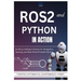 ROS2 and Python in Action: Building Intelligent Robots for Navigation, Sensing, and Real-World Problem Solving