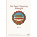 On Deng Xiaoping Thought