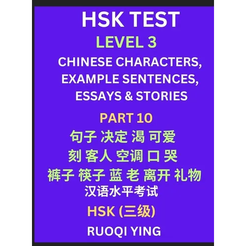 HSK Test Level 3 (Part 10)- Chinese Characters, Example Sentences, Essays & Stories- Self-learn Mandarin Chinese Characters for Hanyu Shuiping Kaoshi