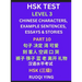 HSK Test Level 3 (Part 10)- Chinese Characters, Example Sentences, Essays & Stories- Self-learn Mandarin Chinese Characters for Hanyu Shuiping Kaoshi