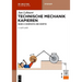 Technische Mechanik Kapieren
