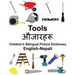 English-Nepali Tools Children's Bilingual Picture Dictionary