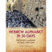Hebrew Alphabet in 30 Days: The sacred language of Jews, Christians