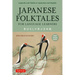 Japanese Folktales for Language Learners: Bilingual Legends and Fables in Japanese and English (Free Online Audio Recording)