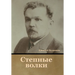 Степные волки