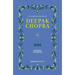 Dios. Una Historia de Revelaciónes / God: A Story of Revelation