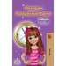 Amanda and the Lost Time (Russian Children's Book)
