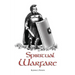 Spiritual Warfare