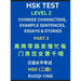 HSK Test Level 2 (Part 3)- Chinese Characters, Example Sentences, Essays & Stories- Self-learn Mandarin Chinese Characters for Hanyu Shuiping Kaoshi (