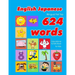English - Japanese Bilingual First Top 624 Words Educational Activity Book for Kids: Easy vocabulary learning flashcards best for infants babies toddl