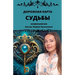 Дорожная карта Судьбы
