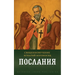 Послания
