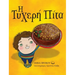 The Lucky Cake (Greek version)