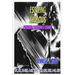 Escaping Shadows: Surviving a Sociopath and Stalker