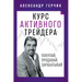 Курс Активного Трейдера: