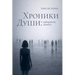 Хроники Души: Лабиринты п