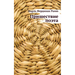 Prishestvie pojeta