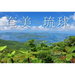 Amami Ryukyu