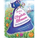 The Story of Elizabeth Blossom