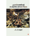 Fasicathinte rastreeya manasasthram