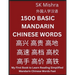 1500 Basic Mandarin Chinese Words