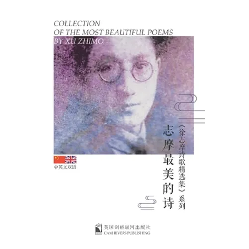 Collection of the Most Beautiful Poems by Xu Zhimo