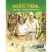 Walking God's Trail: End of the Spear