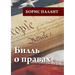 Билль о правах