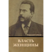 Власть Женщины