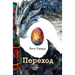 Переход