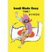 Kanji made easy tome 1: 漢字練習帳