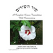 Shir HaShirim: Ani Choma
