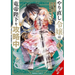 The Do-Over Damsel Conquers the Dragon Emperor, Vol. 3 (Manga)