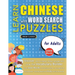 LEARN CHINESE WITH WORD SEARCH PUZZLES FOR ADULTS - Discover How to Improve Foreign Language Skills with a Fun Vocabulary Builder. Find 2000 Words to