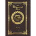 Large Print - The Bhagavad Gita - Grand Type Collector's Edition - Matte Hardcover with Dust Jacket