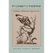 The Charm of Catastrophe: A Study of Rabelais's Quart Livre (Rls 267)