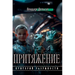 Притяжение