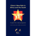 China's New Role in Africa and the South: A Search for a New Perspective